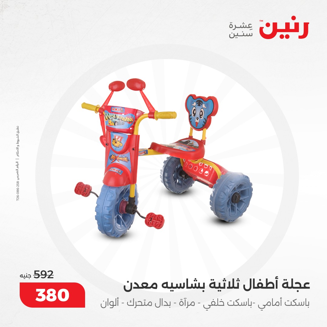 raneen offers from 10dec to 11dec 2024 عروض رنين من 10 ديسمبر حتى 11 ديسمبر 2024 صفحة رقم 114